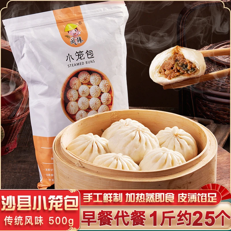 闽臻沙县小笼包速冻1斤速食早餐鲜肉包子批发商用熟制半成品手工
