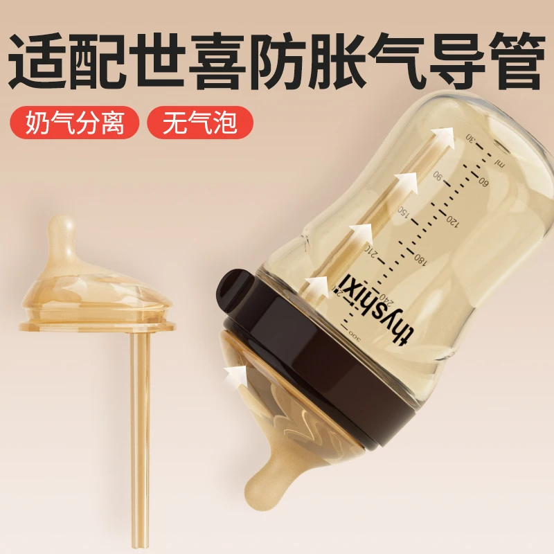 适配世喜防胀气导管奶瓶7.2cm大棕瓶仿母乳硅胶智能流速偏心奶嘴