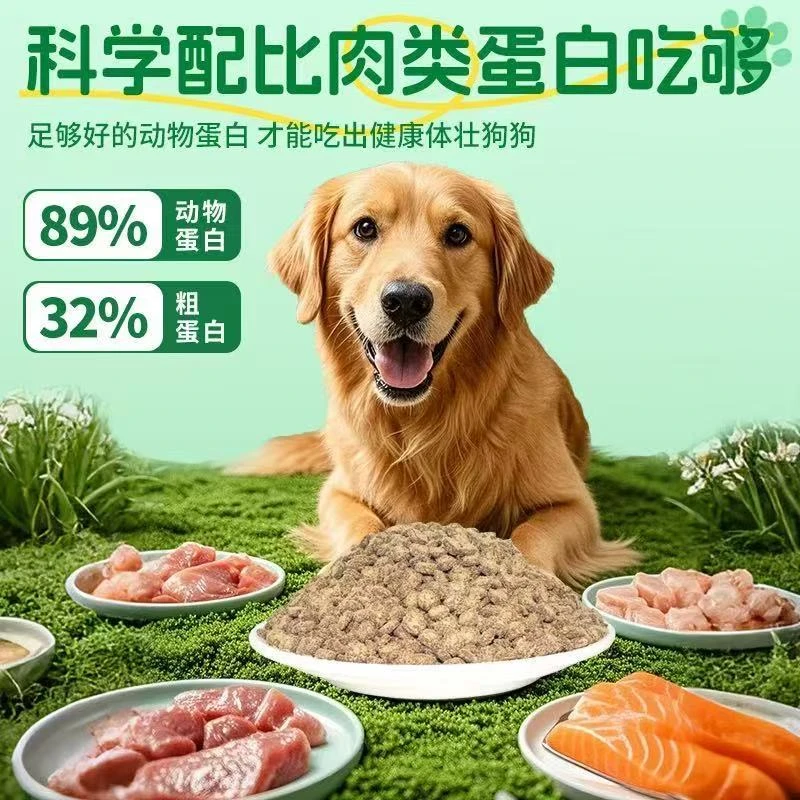 1全犬通用型幼犬成犬全期多拼冻干狗粮营养均衡美味