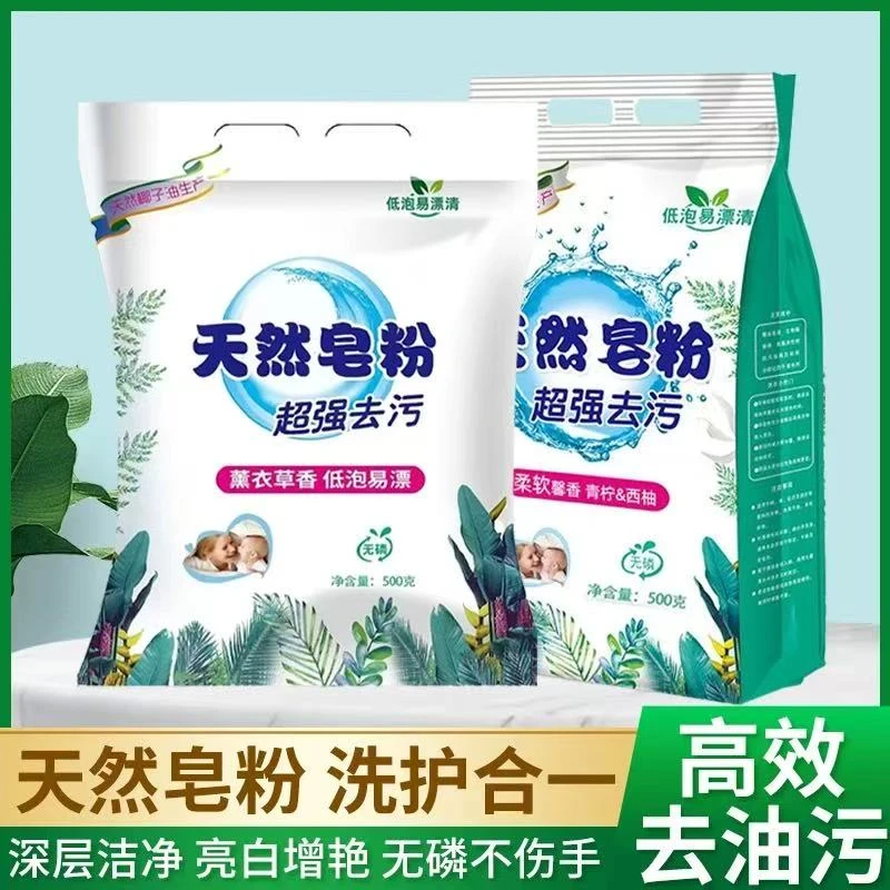 【拍5袋1斤发6袋】天然皂粉皂粉薰衣草青柠袋椰子油除异味家庭装