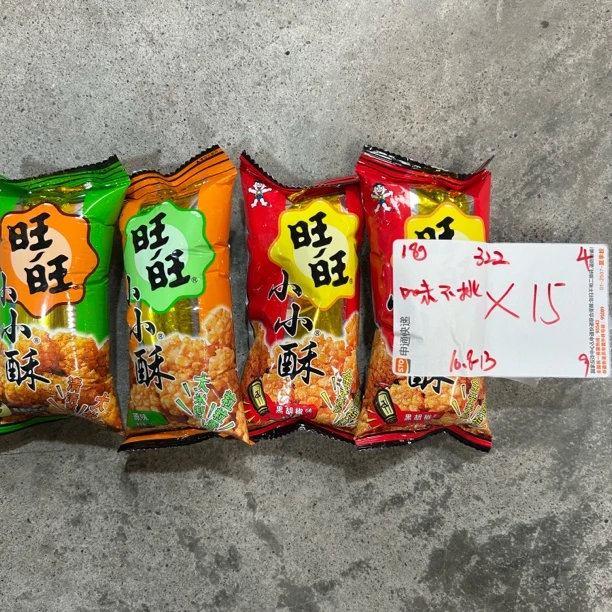 322 旺~旺小小酥18g（到手15包 可能全一味）