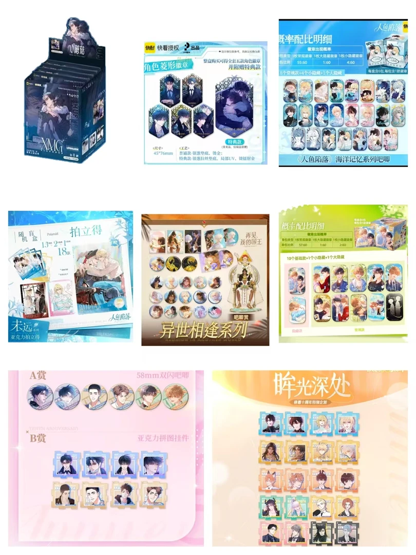 【突突三轮车】快看十周年合集盲盒（代拆）