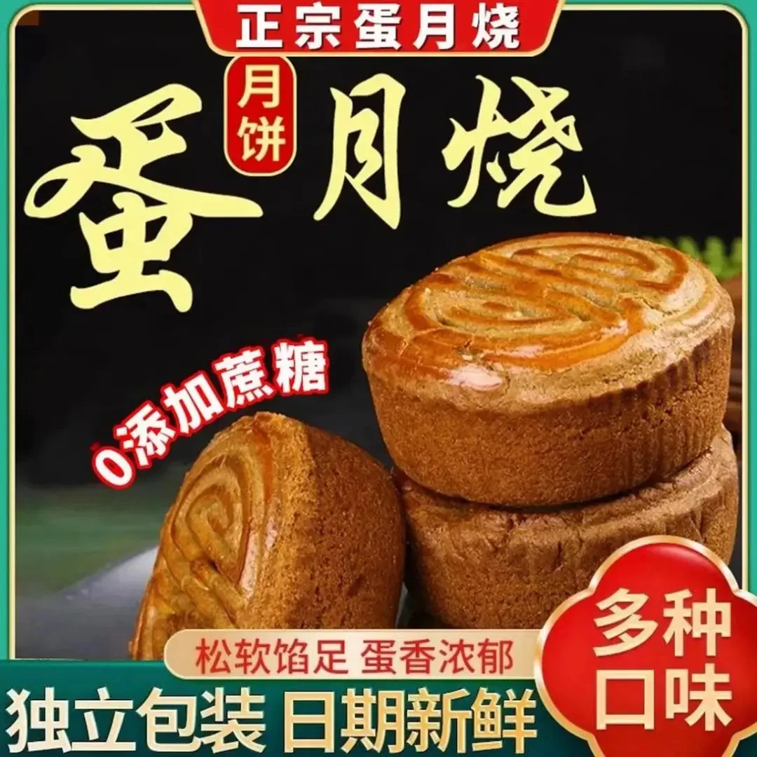 【荞麦无蔗糖】荞麦蛋月烧中秋五仁月饼松软糕点心传统晋式美味