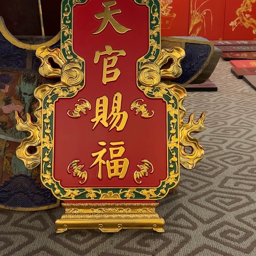 木吉***力牌匾：天官赐福，葫芦造型