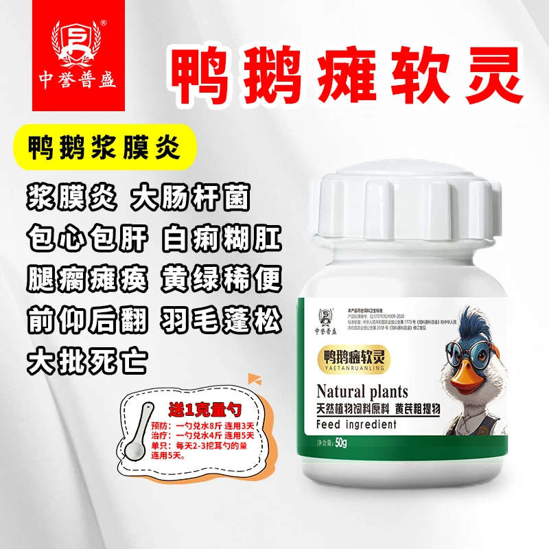 【鸭鹅瘫软灵】50g/瓶 鸭鹅养殖用瘫软灵 复配型产品 安全放心