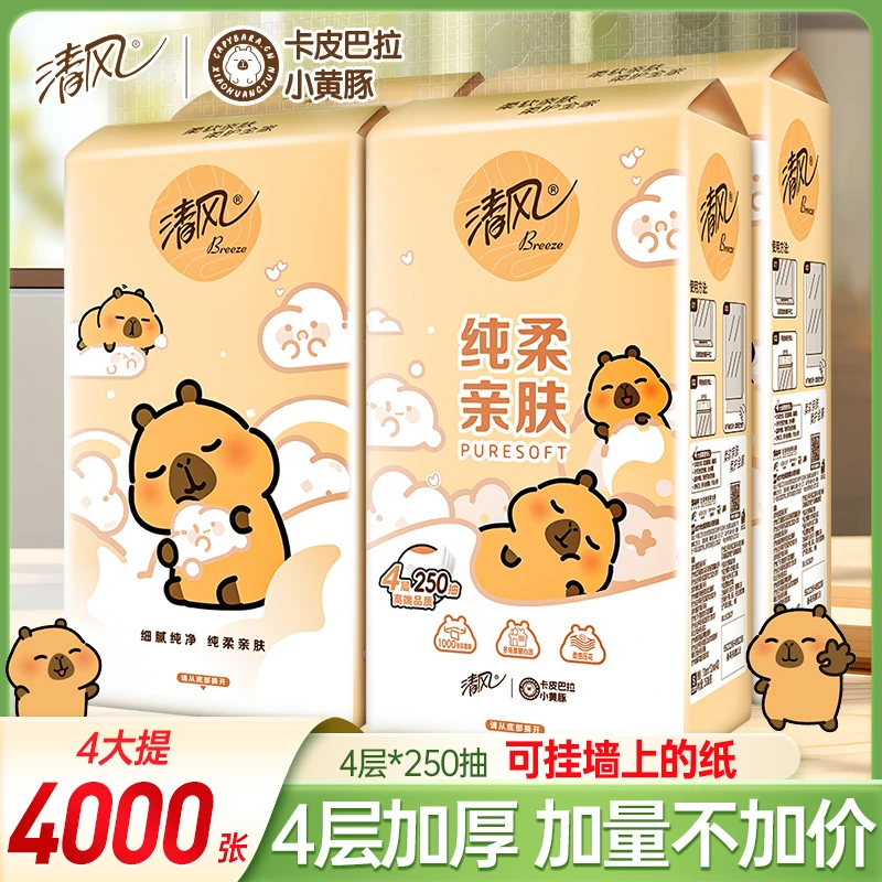 【第二件更划算】清风卡皮巴拉悬挂式抽纸4提4层1000张家用卫生纸