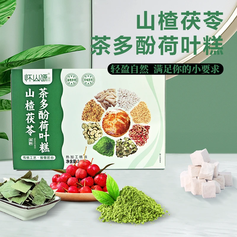 【久星一膳堂】山楂茯苓茶多酚荷叶糕