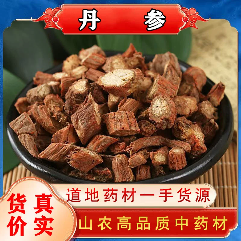丹参中药材正品丹参片另售黄芪丹参山楂泡水非枸杞