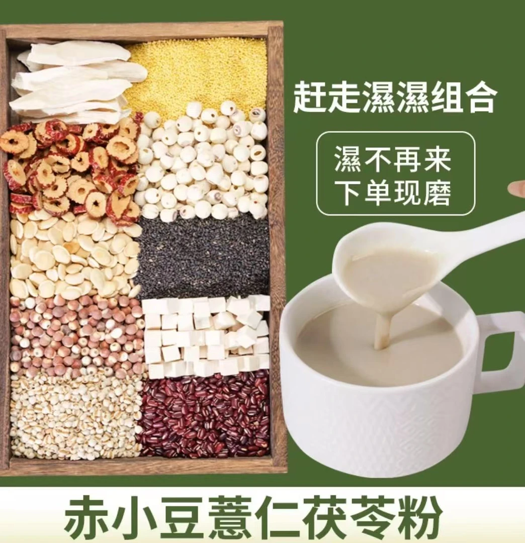 4-现磨【湿不再来】赤小豆薏仁茯苓粉山药莲子五谷杂粮冲泡早餐代餐