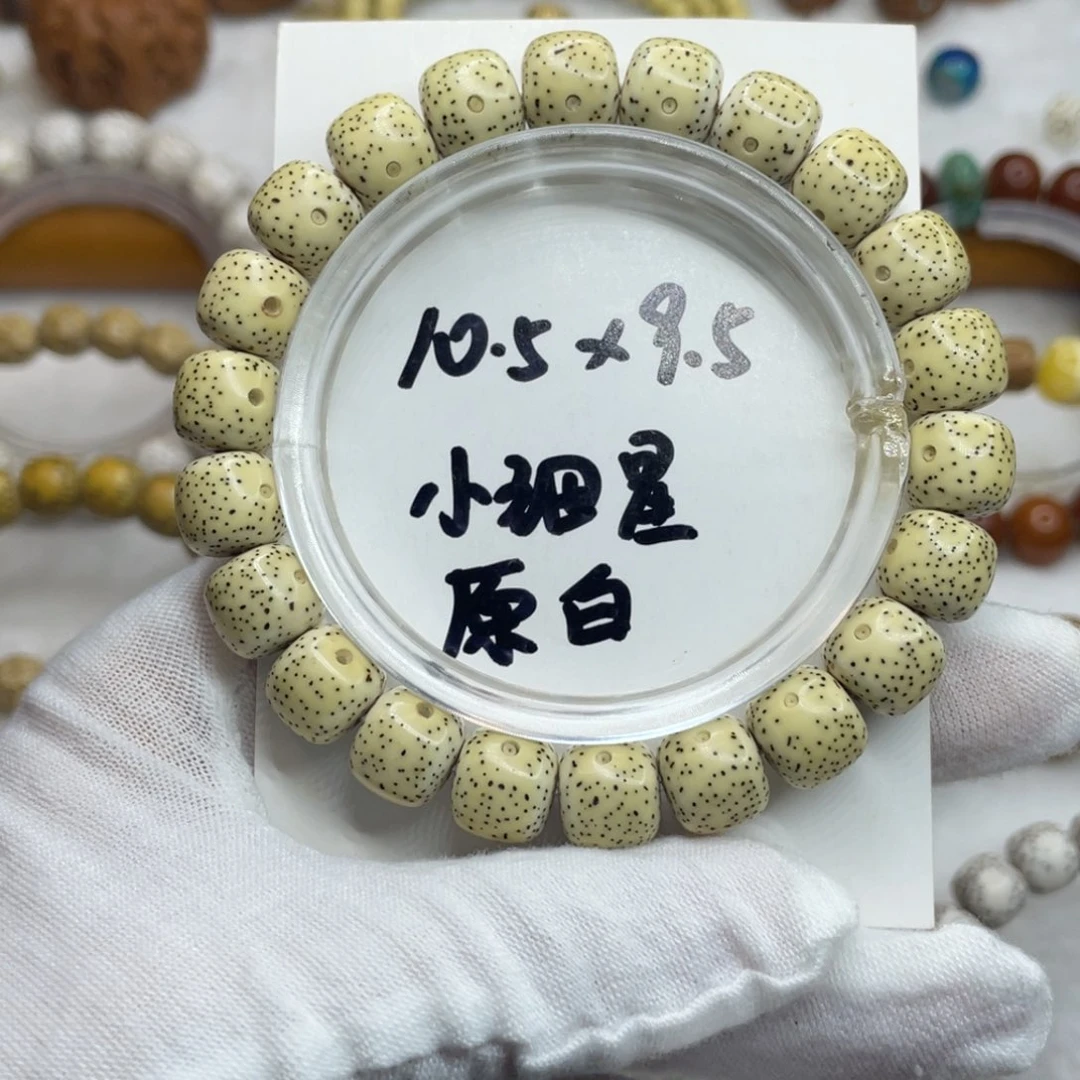 星月菩提手串10.5/9.5原白小细星