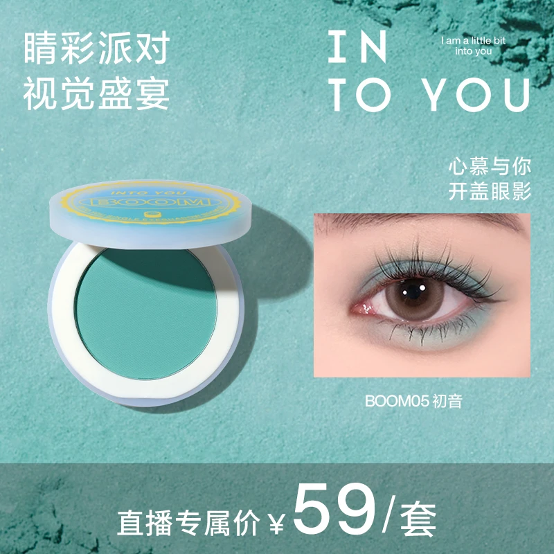 空气直播间-开盖眼影5号