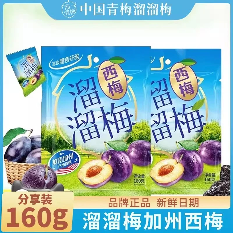 LIUM/溜溜梅西梅160g酸甜肉厚果脯蜜饯追剧零食小吃休闲食品即食