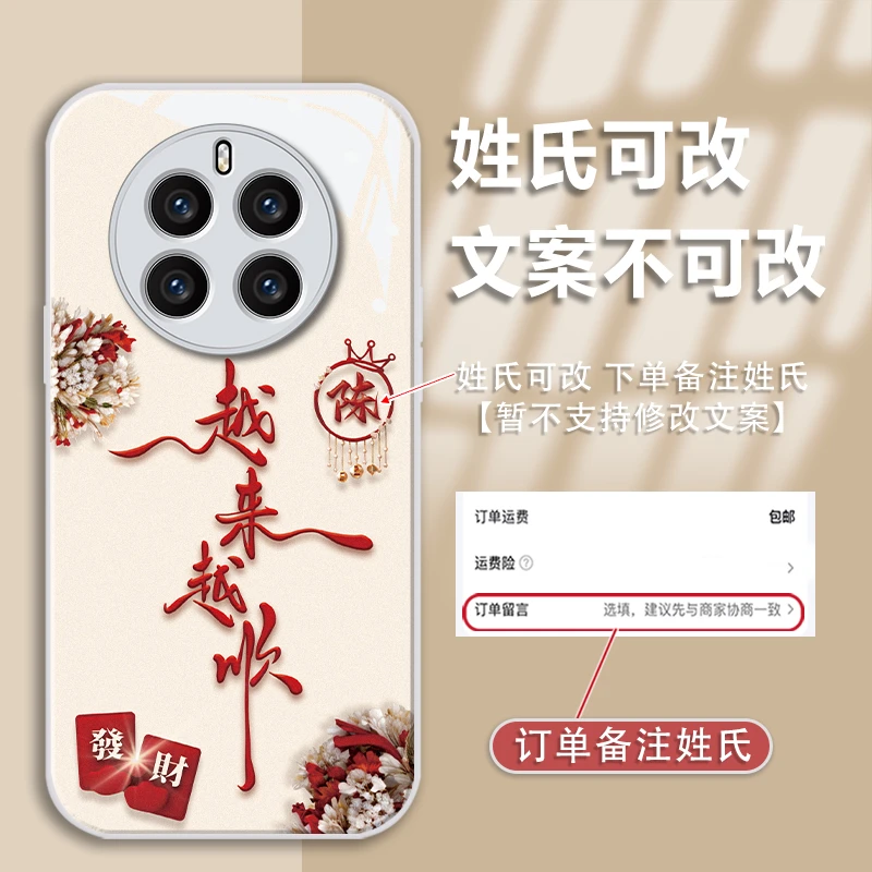 适用华为mate50pro姓氏定制越来越顺金漆玻璃手机壳防摔爆款女