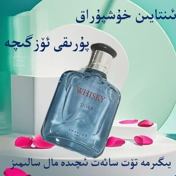 新疆包邮 威士忌香水 网红威士忌香水 wesky ater