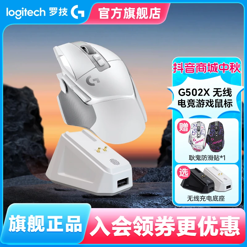 正品罗技G502X无线游戏充电鼠标 G502升级光学微动电竞CS无畏契约