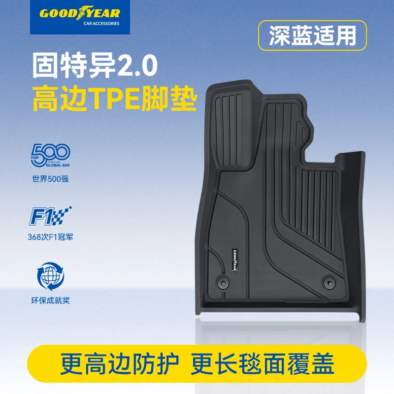 固特异TPE脚垫适配于深蓝S05 S07/S7专用车垫全套脚踏垫防滑耐磨