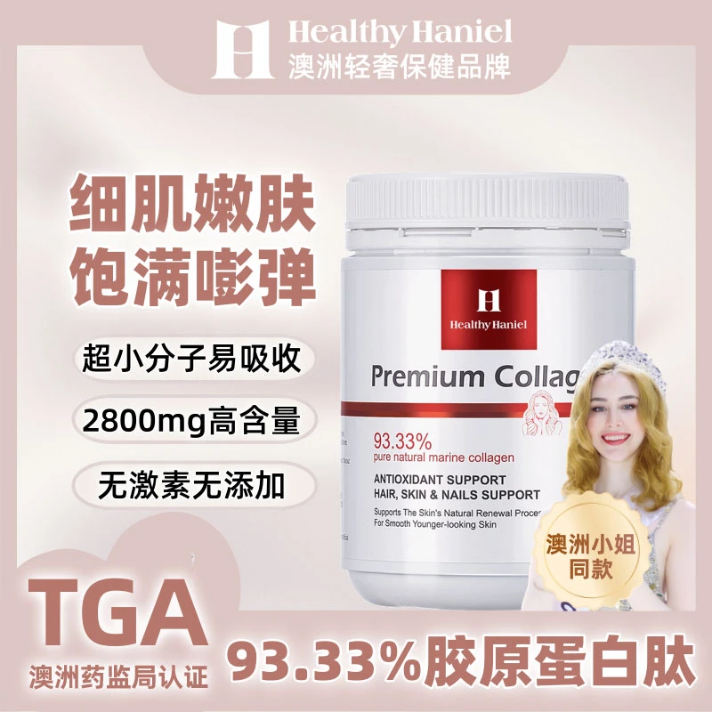 【首播特惠】澳洲Healthy haniel铂金胶原蛋白肽3g*30条