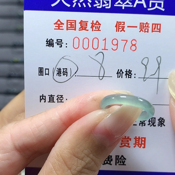 翡翠未镶嵌戒圈.w1978