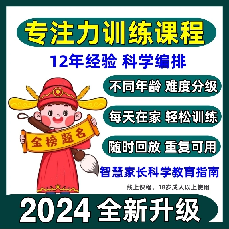 大威专注力训练课程，提高注意力（送电子版舒尔特方格，可打印）