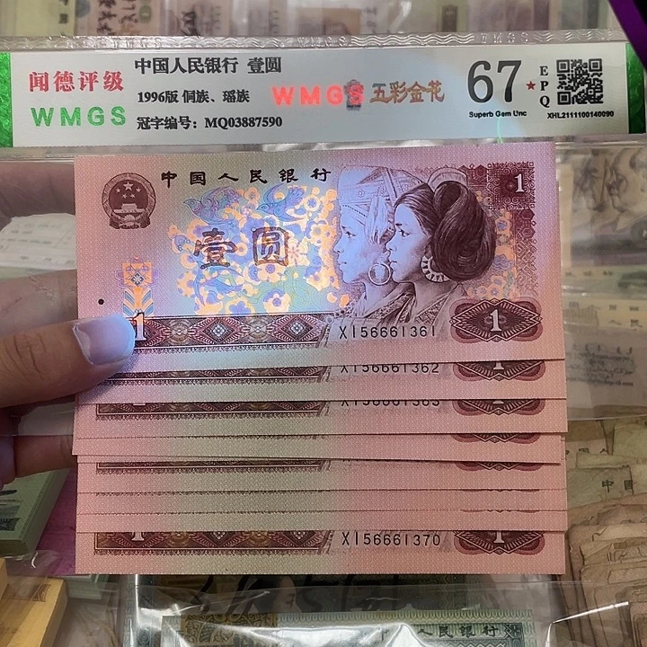90年1元中间豹666不带47标十，1361～1370真币按图发新的