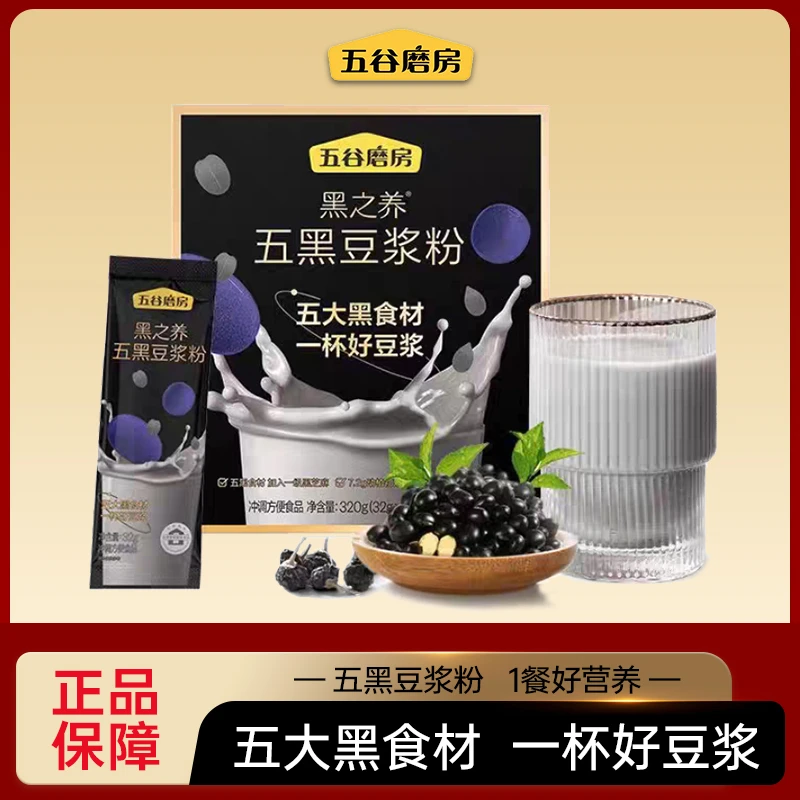 五谷磨房黑豆浆粉黑之养五黑豆浆粉速溶早餐粉独立小袋装320g