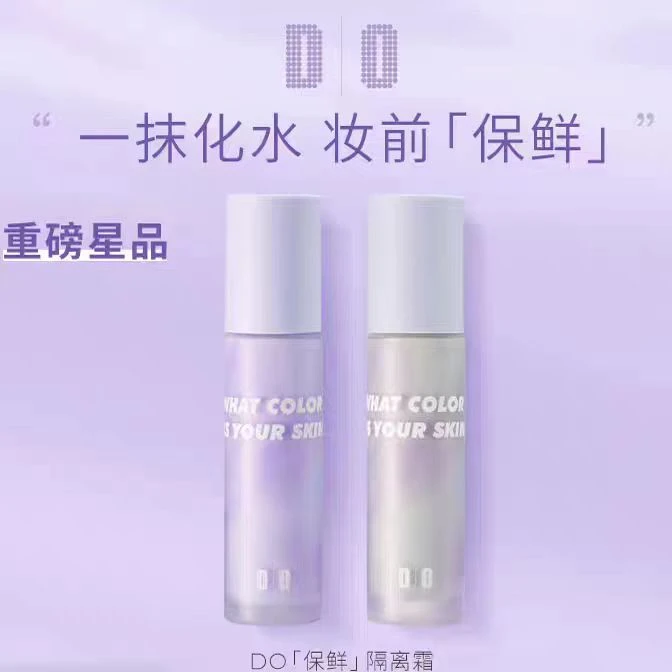 DO读色水沁隔离霜提亮肤色温和水感爽肤打底护肤学生平价素颜霜