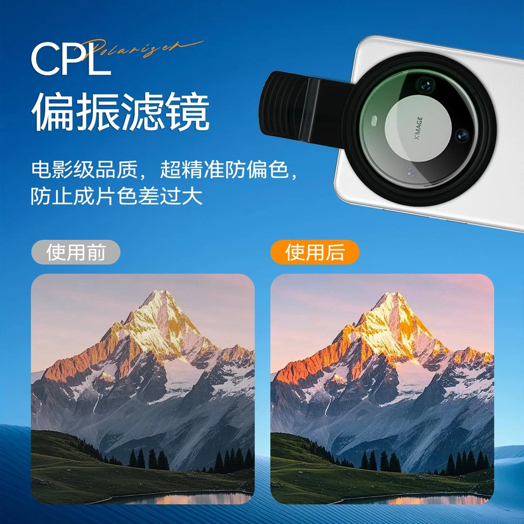 手机偏振镜CPL手机偏光镜消除反光手机滤镜52mm风景拍摄