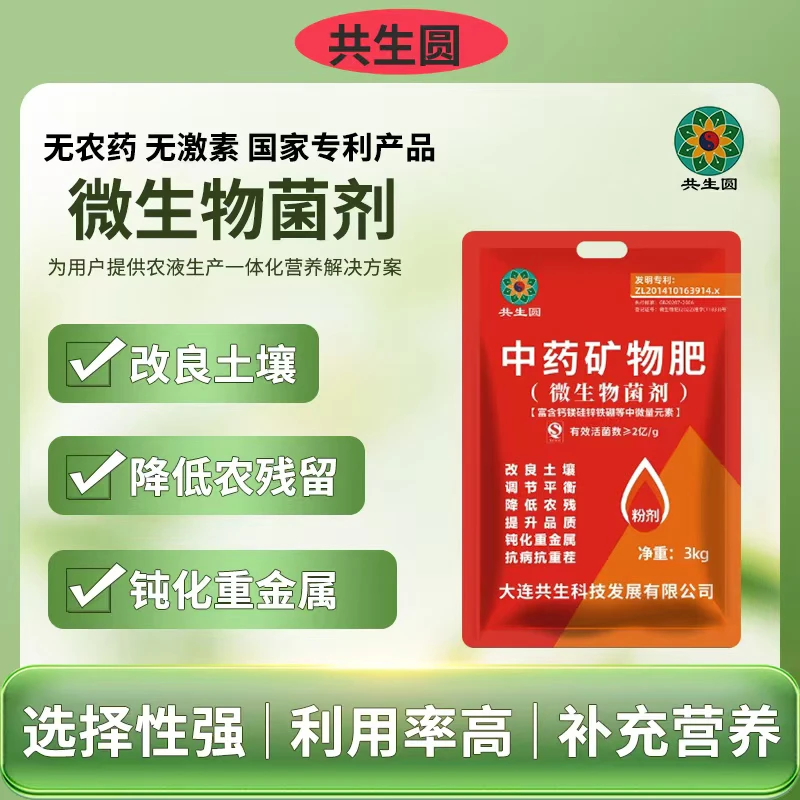 ％正品花卉蔬菜专用有机菌肥（微生物菌剂）通用家用蔬菜花卉专用肥