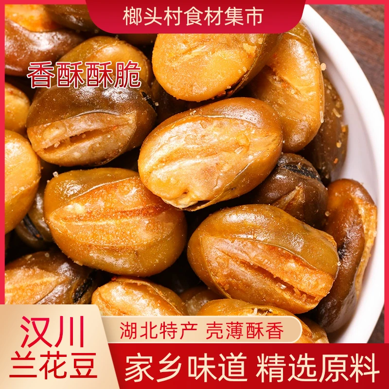 香酥兰花豆蚕豆小包装美味香脆下酒必备零食小吃批发坚果炒货在线