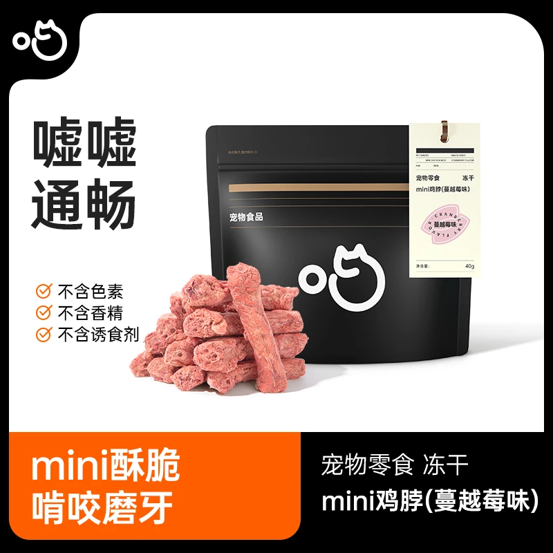 喵咪颜究社蔓越莓鸡脖猫咪狗狗宠物零食冻干迷你酥脆啃咬磨牙泌尿