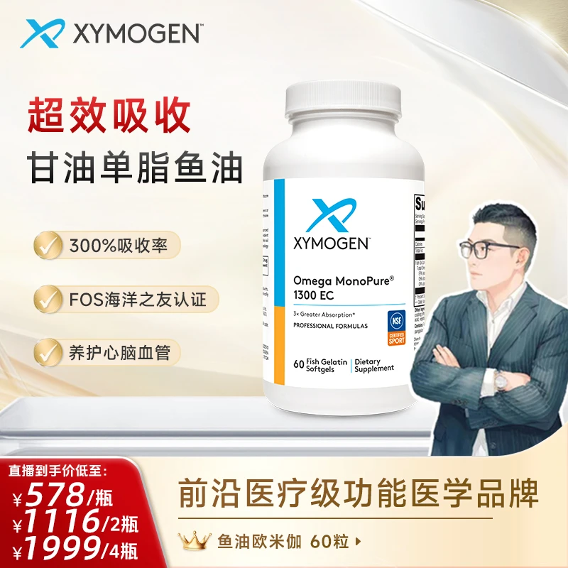 【马贵妇】XYMOGEN健式深海鱼油omega3胶囊中老年专利高浓度欧米茄
