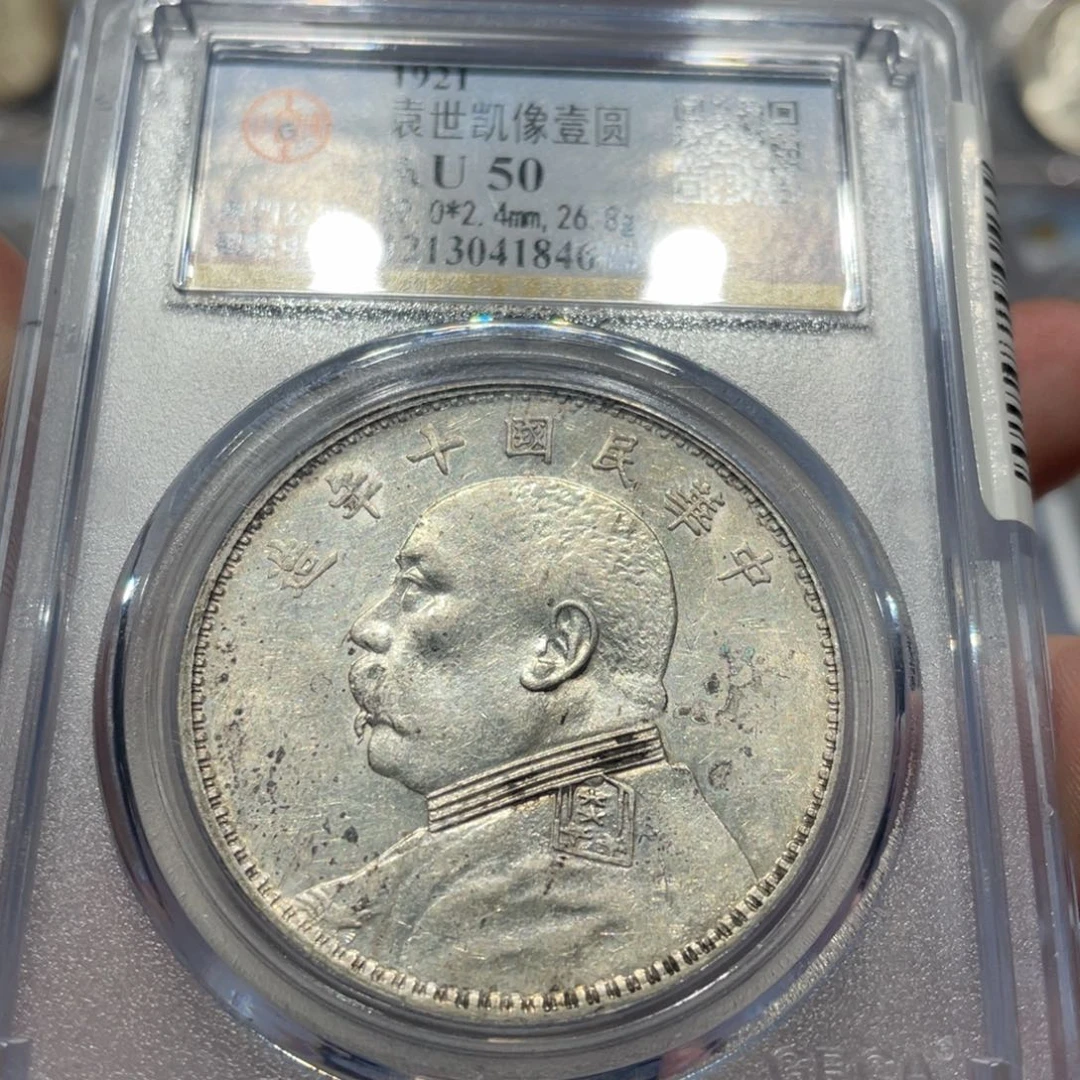 银公博评级AU50十年t点年大头银币1846