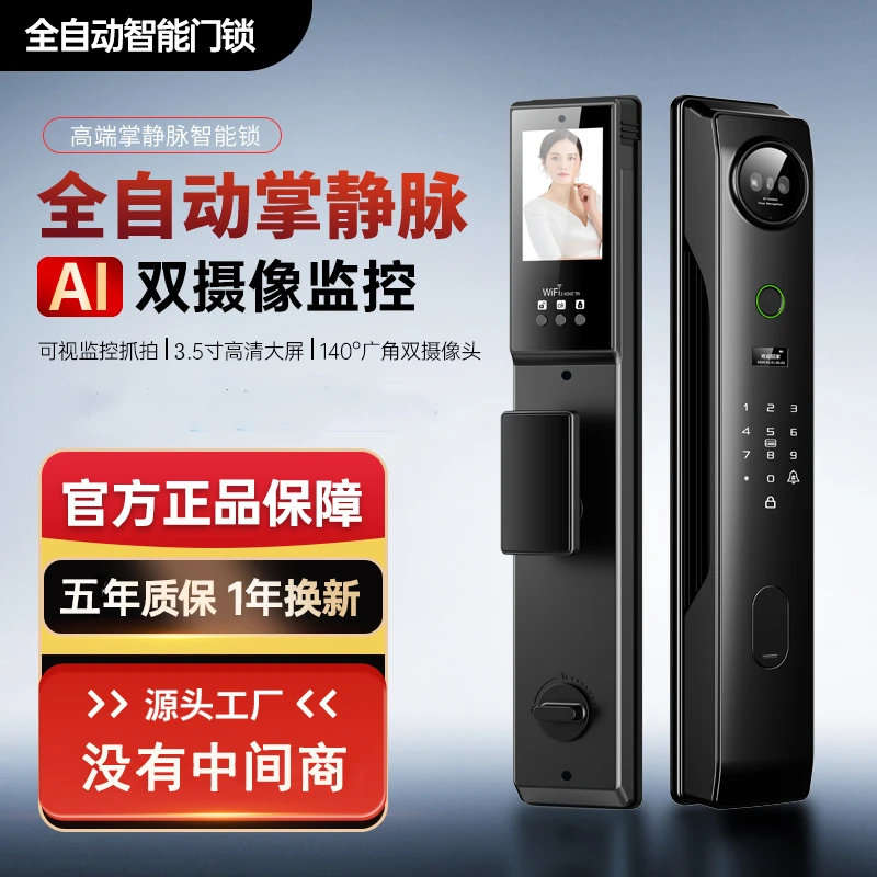 人脸识别智能锁支持掌静脉识别 远程视频监控智能门锁 双向监控
