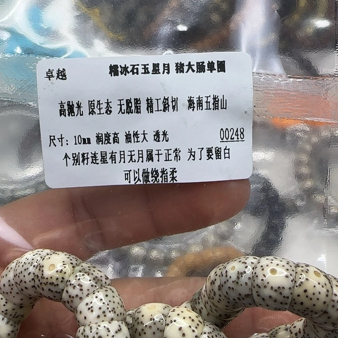 手串星月菩提225糯冰星月菩提10单圈大肠