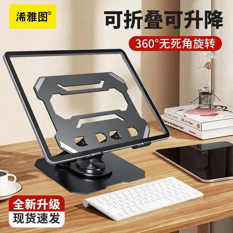 浠雅图平板支架可折叠360°旋转手机ipad吃鸡游戏升降床头直播通用