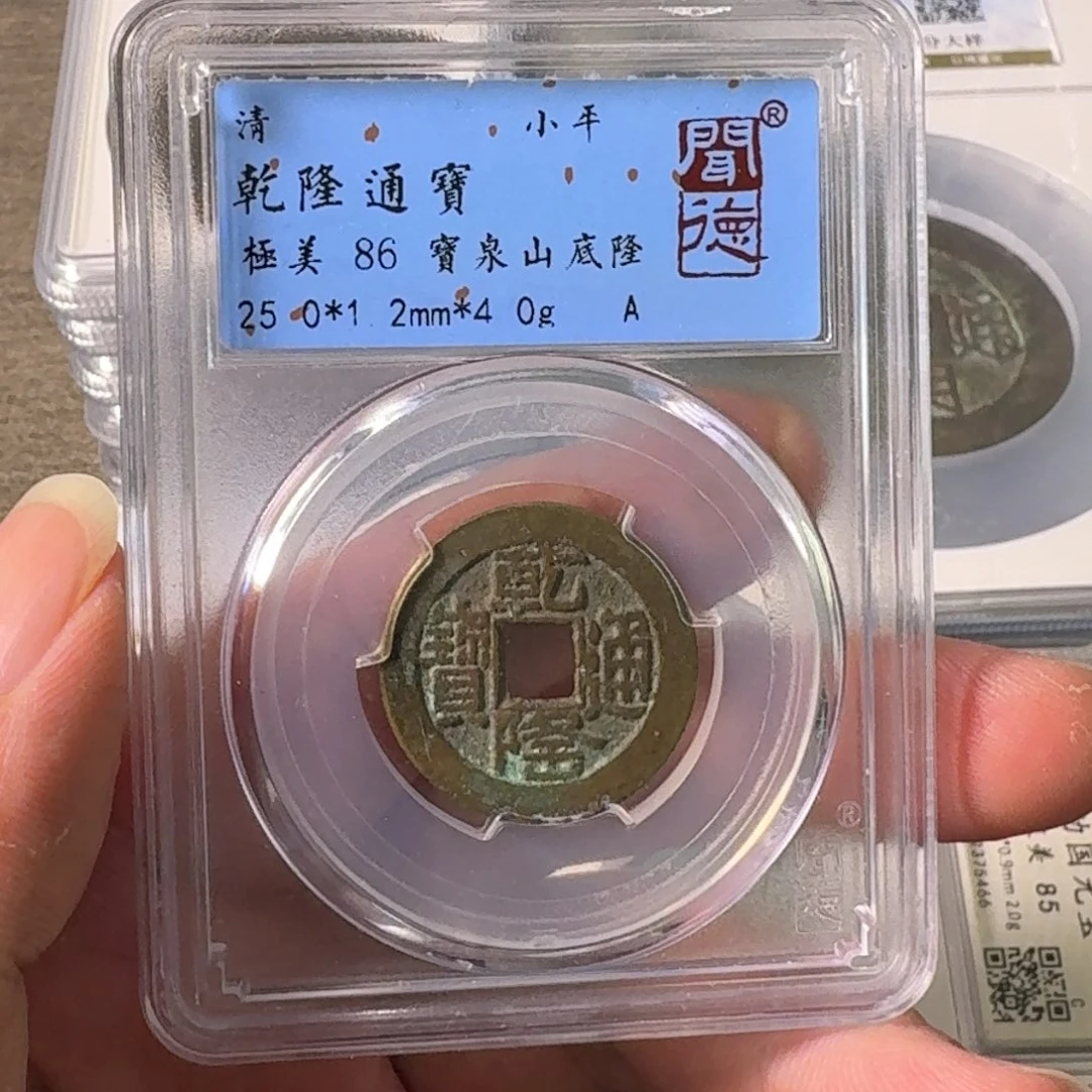 汪***队铜A闻博文化乾隆通宝