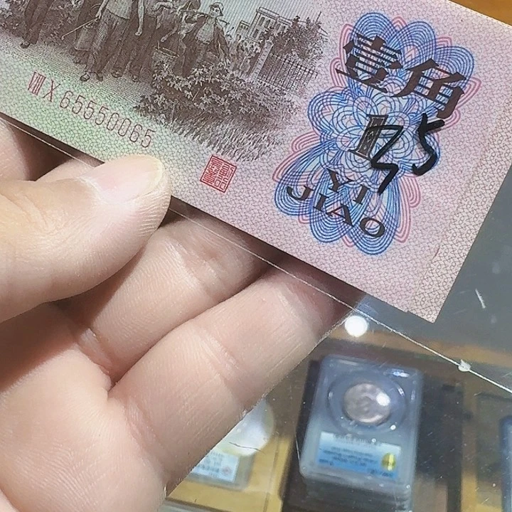 塑料一九六二年一角纸币