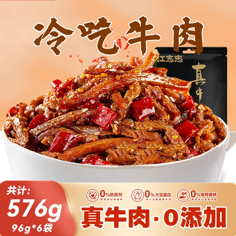 【辣得爽】江志忠冒椒火辣味手工炒制冷吃牛肉条96g*4