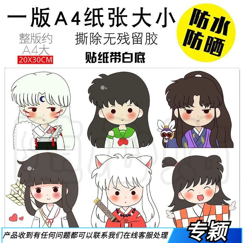 2024新款汽车贴纸卡通犬夜叉个性可爱车身划痕遮挡贴加油箱盖