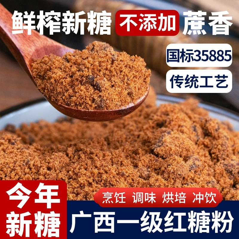 广西纯甘蔗红糖粉老红糖粉古法红糖经期产妇食用纯正红糖