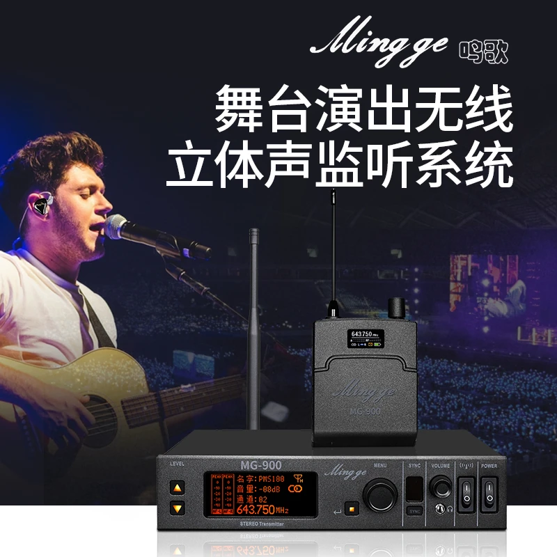 鸣歌MG-900单独腰包 无线监听耳返舞台演出酒吧户外演唱专业级