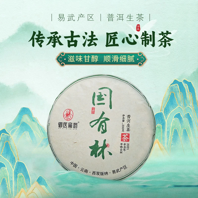 御医扁鹊 云南易武产区普洱生茶茶叶200g