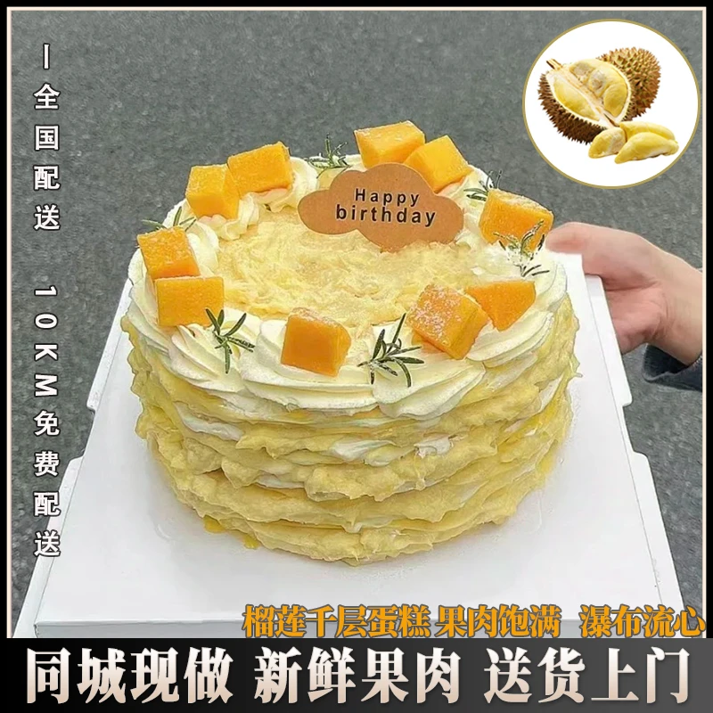 榴莲千层蛋糕抹茶芒果草莓生日蛋糕同城配送上门定制甜品全国团购