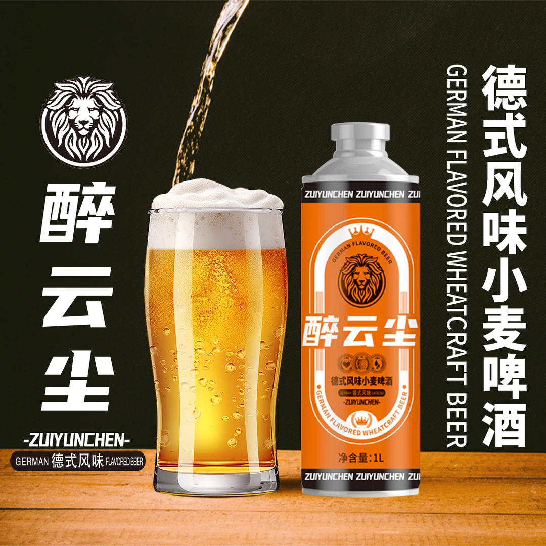 醉云尘德式小麦啤毛尖风味茶啤粮食精酿啤酒1L装50箱批发价发货