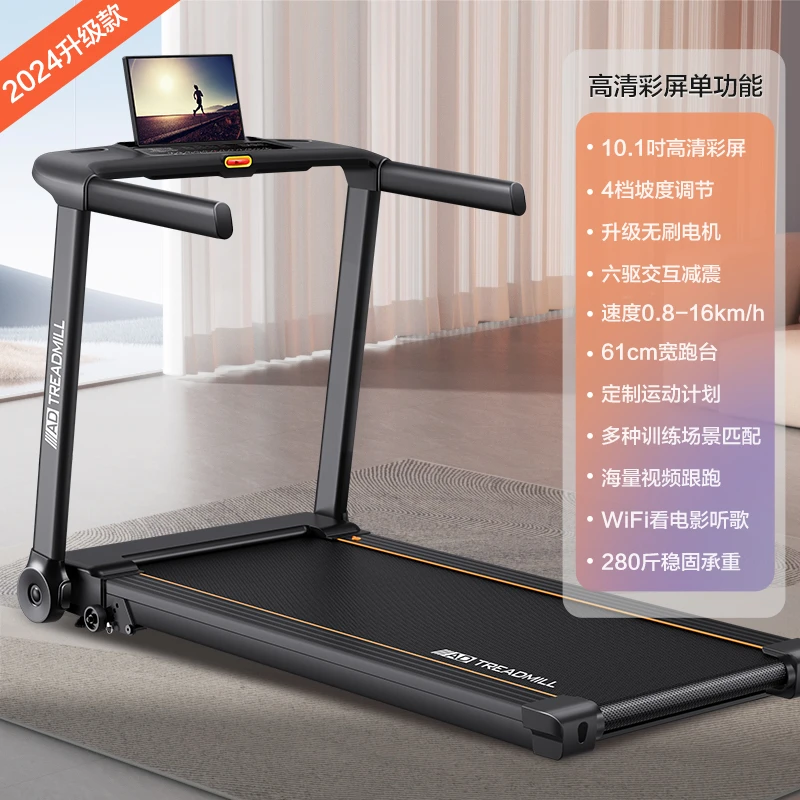 AD10.1彩屏跑步机可调节坡度