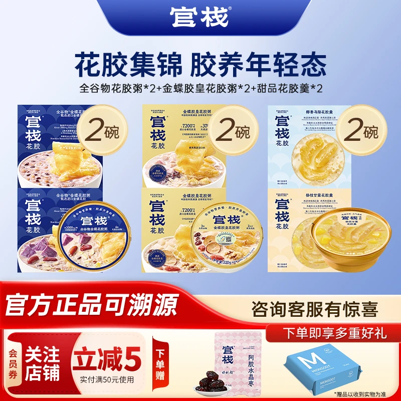 官栈【尝鲜多口味福利款】官栈即食花胶正品鱼胶滋补胶原官方正品