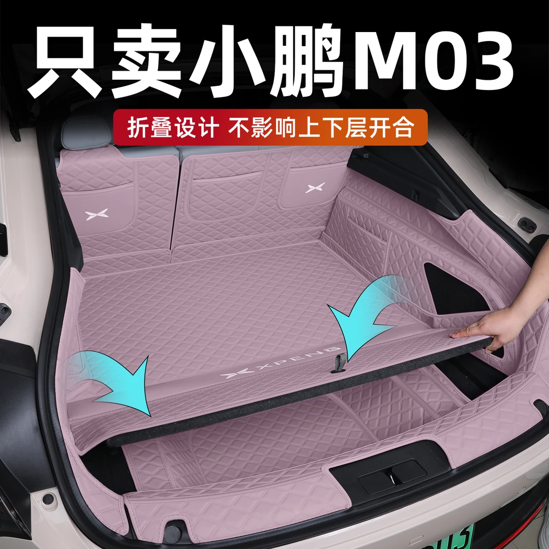 小鹏m03后备箱垫全包围专用2025款小鹏mona m03max尾箱垫汽车用品
