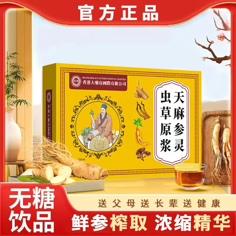 【阿杰补贴】天麻参灵虫草原浆饮品成人中老年滋补佳品15ml*10条/盒