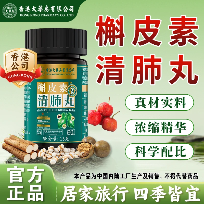 香港大药房有限公司槲皮素舒肺丸舒肺咳嗽吸烟者润肺多痰草本萃取