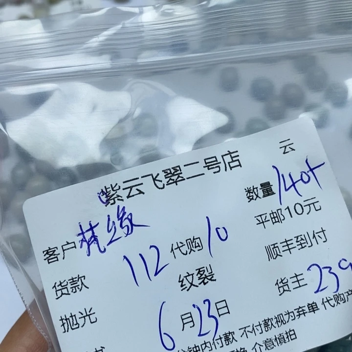 翡翠散珠梵*天然翡翠